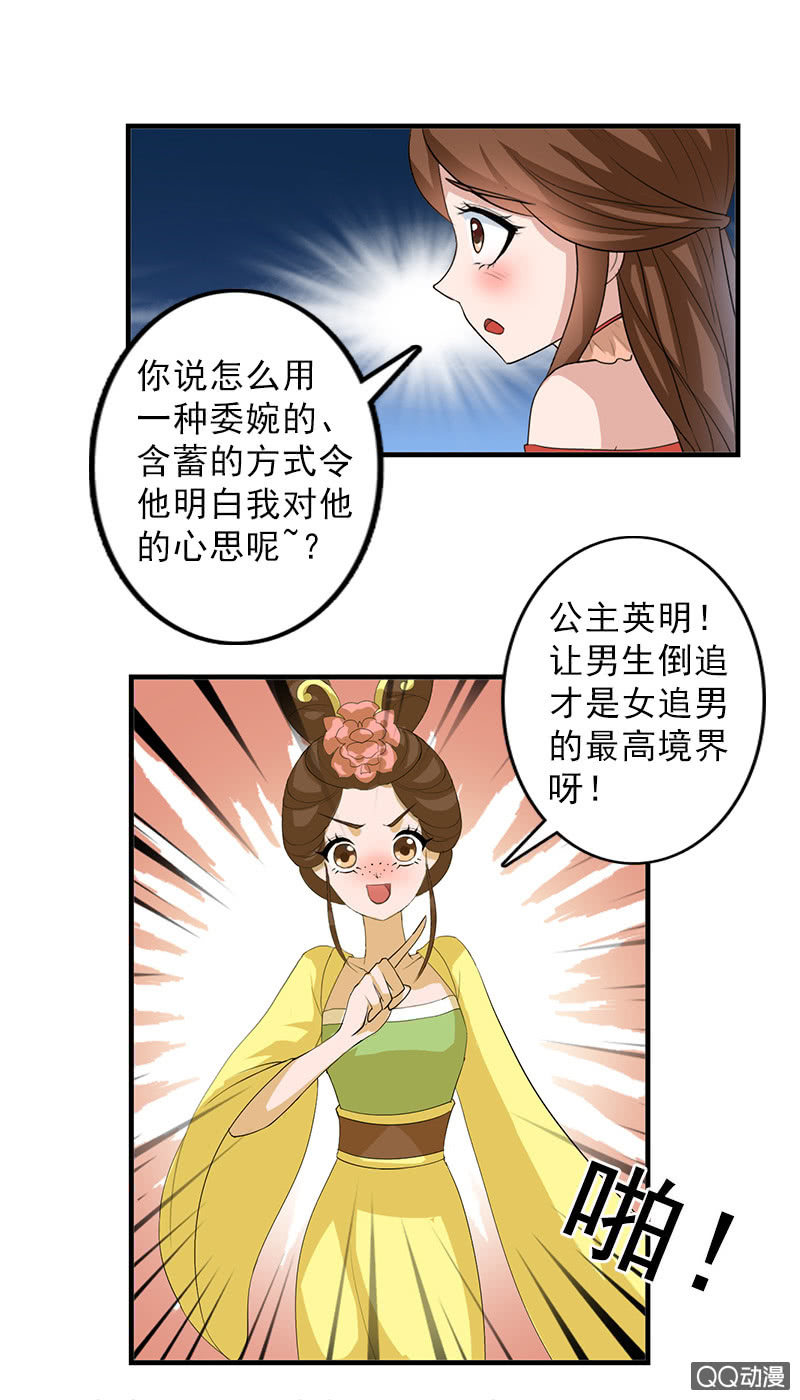 《女凰灵笄》第四十四话女追男的最高境界 第14页