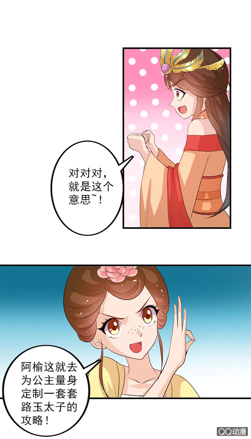 《女凰灵笄》第四十四话女追男的最高境界 第15页
