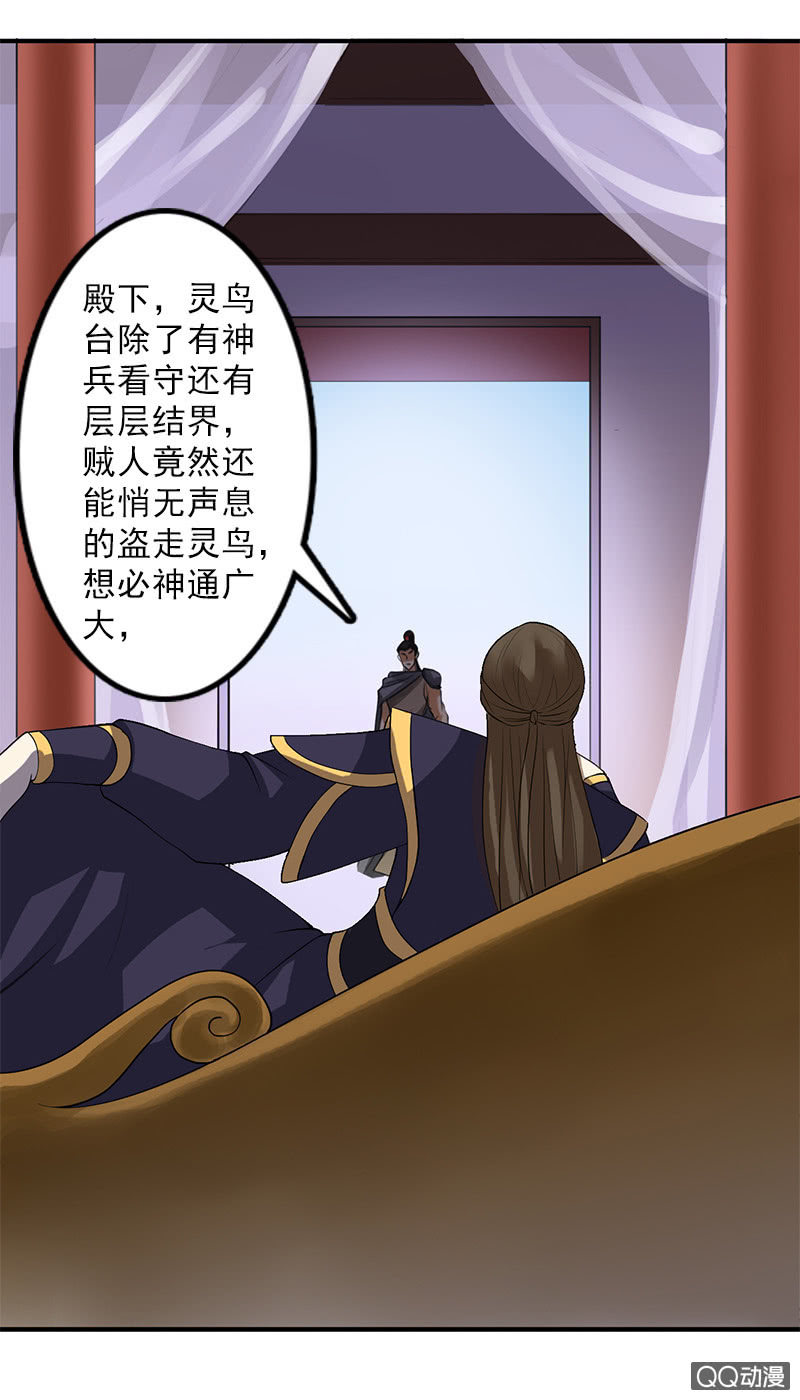 《女凰灵笄》第四十四话女追男的最高境界 第17页