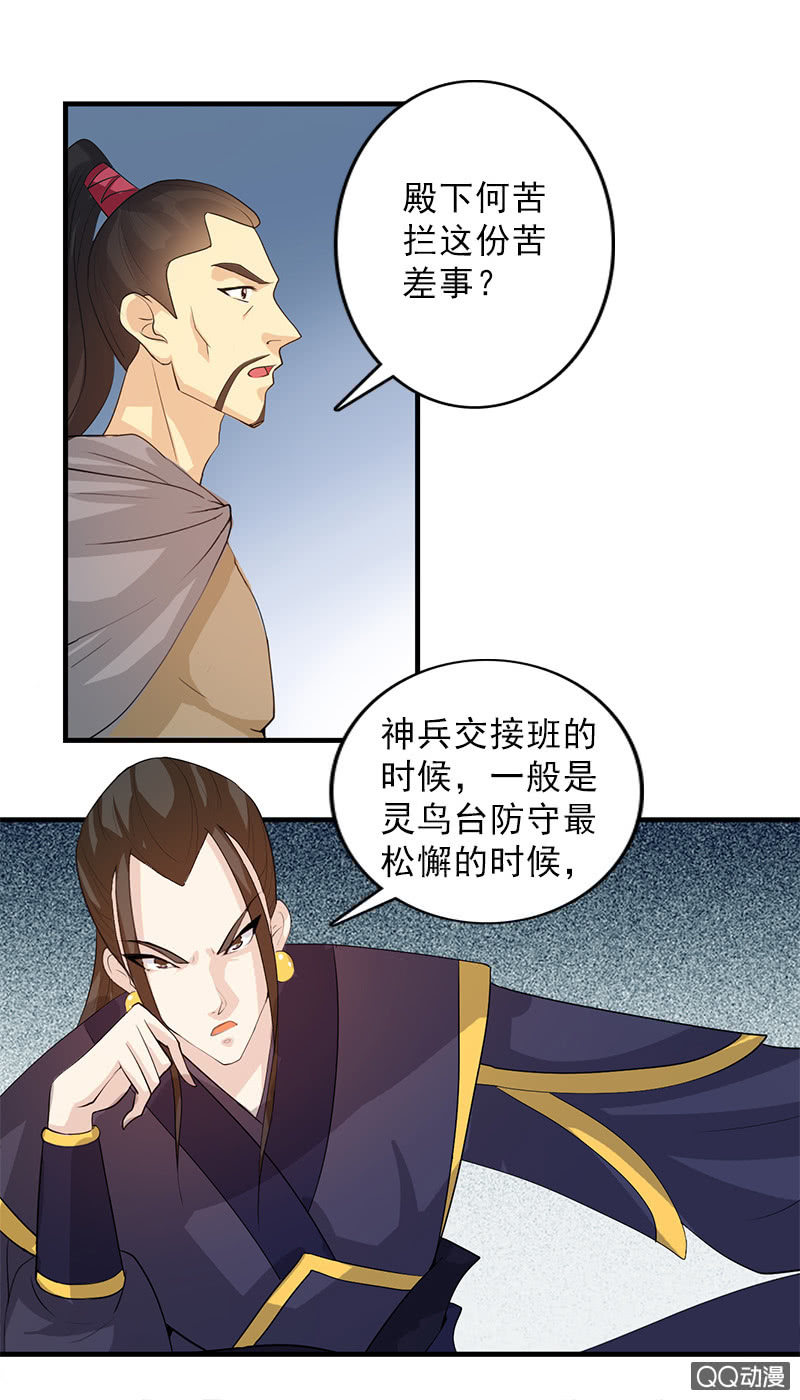 《女凰灵笄》第四十四话女追男的最高境界 第18页