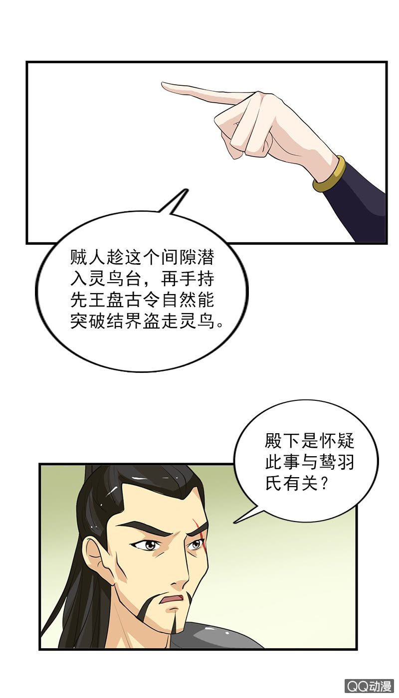 《女凰灵笄》第四十四话女追男的最高境界 第19页
