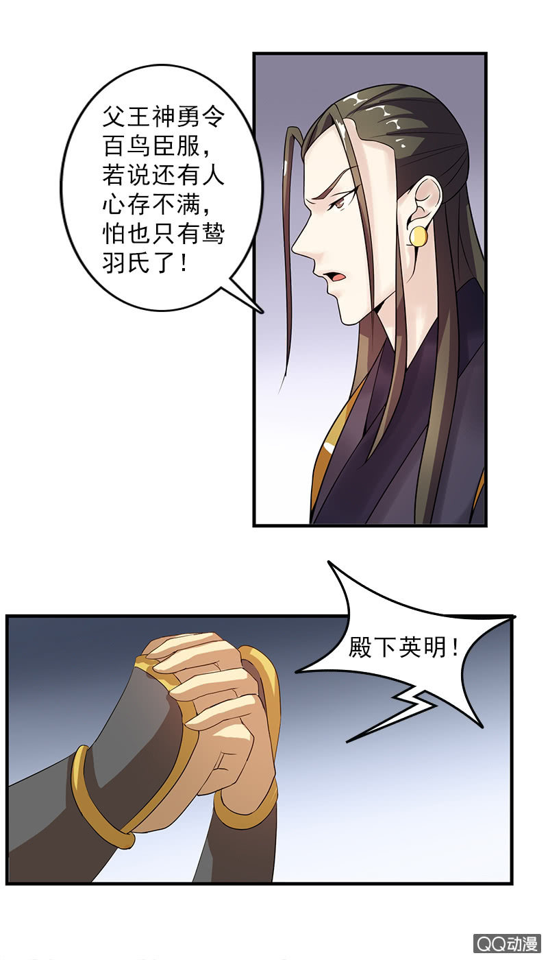 《女凰灵笄》第四十四话女追男的最高境界 第20页
