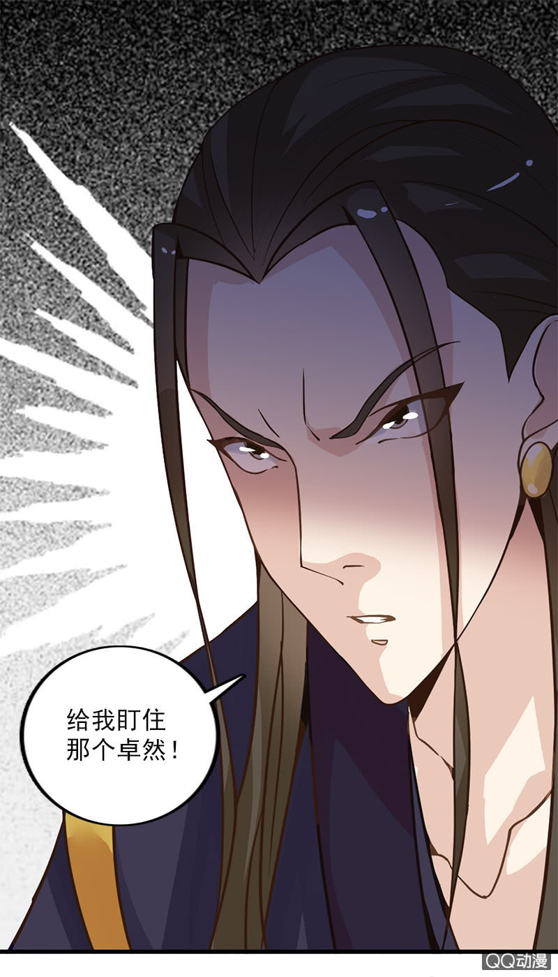 《女凰灵笄》第四十四话女追男的最高境界 第22页
