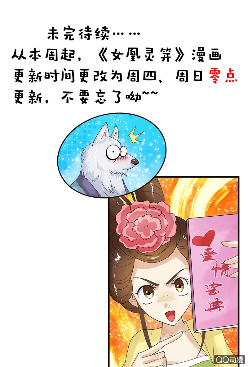 《女凰灵笄》第四十四话女追男的最高境界 第23页