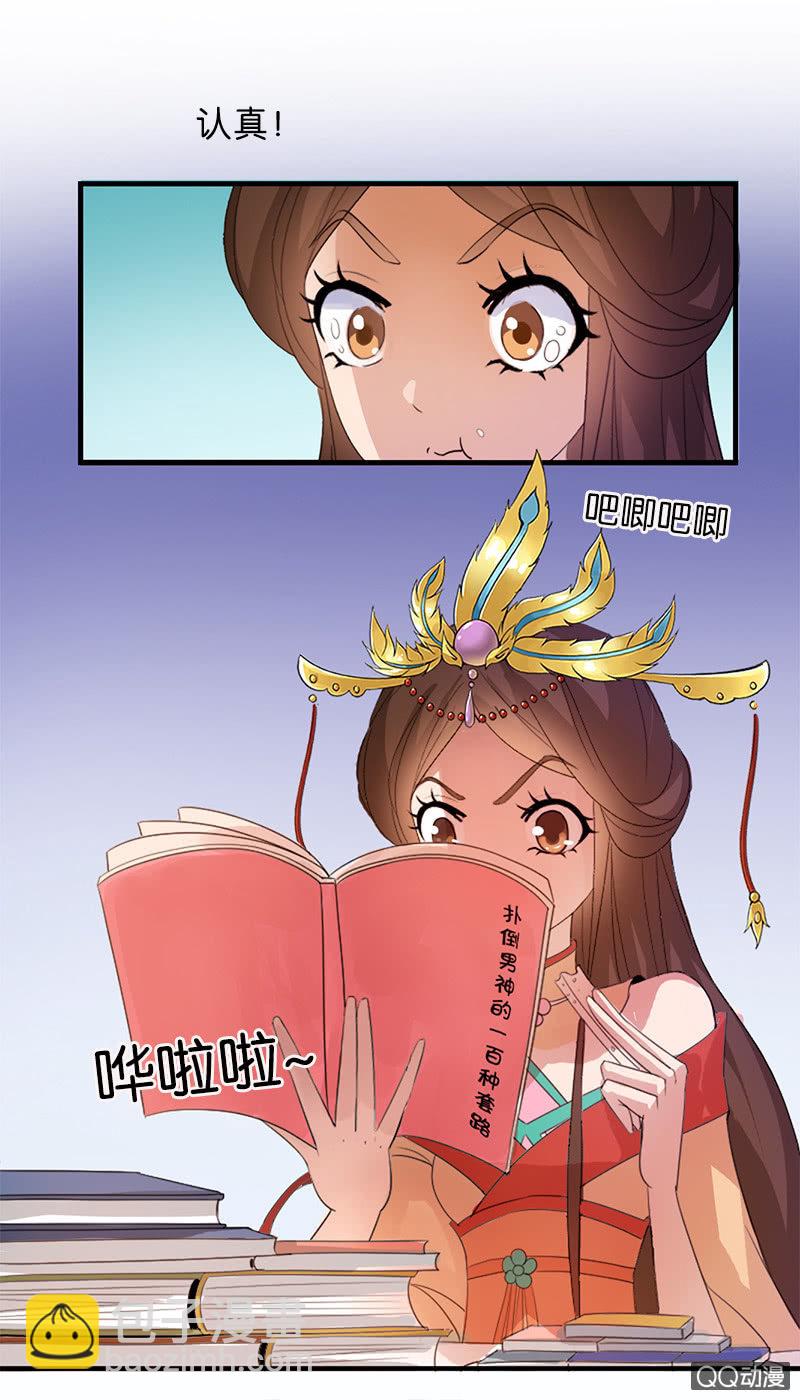 《女凰灵笄》第四十四话女追男的最高境界 第2页