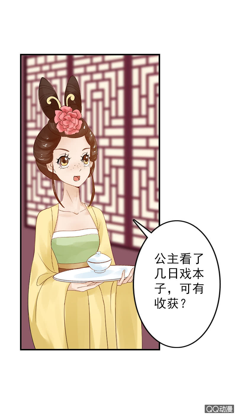 《女凰灵笄》第四十四话女追男的最高境界 第3页