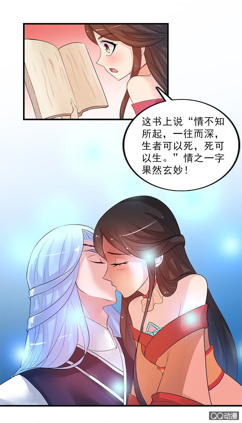 《女凰灵笄》第四十四话女追男的最高境界 第4页