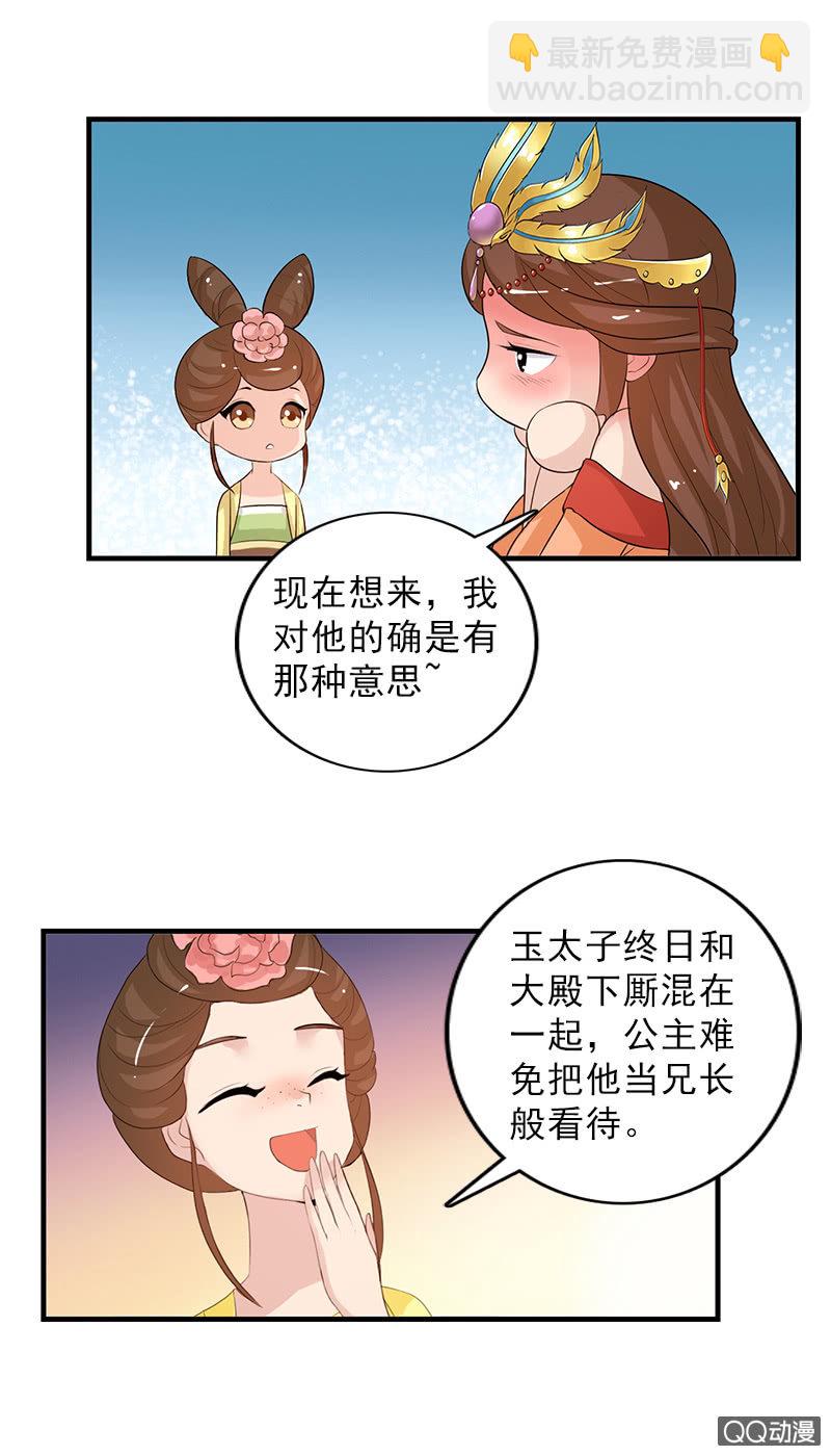 《女凰灵笄》第四十四话女追男的最高境界 第6页
