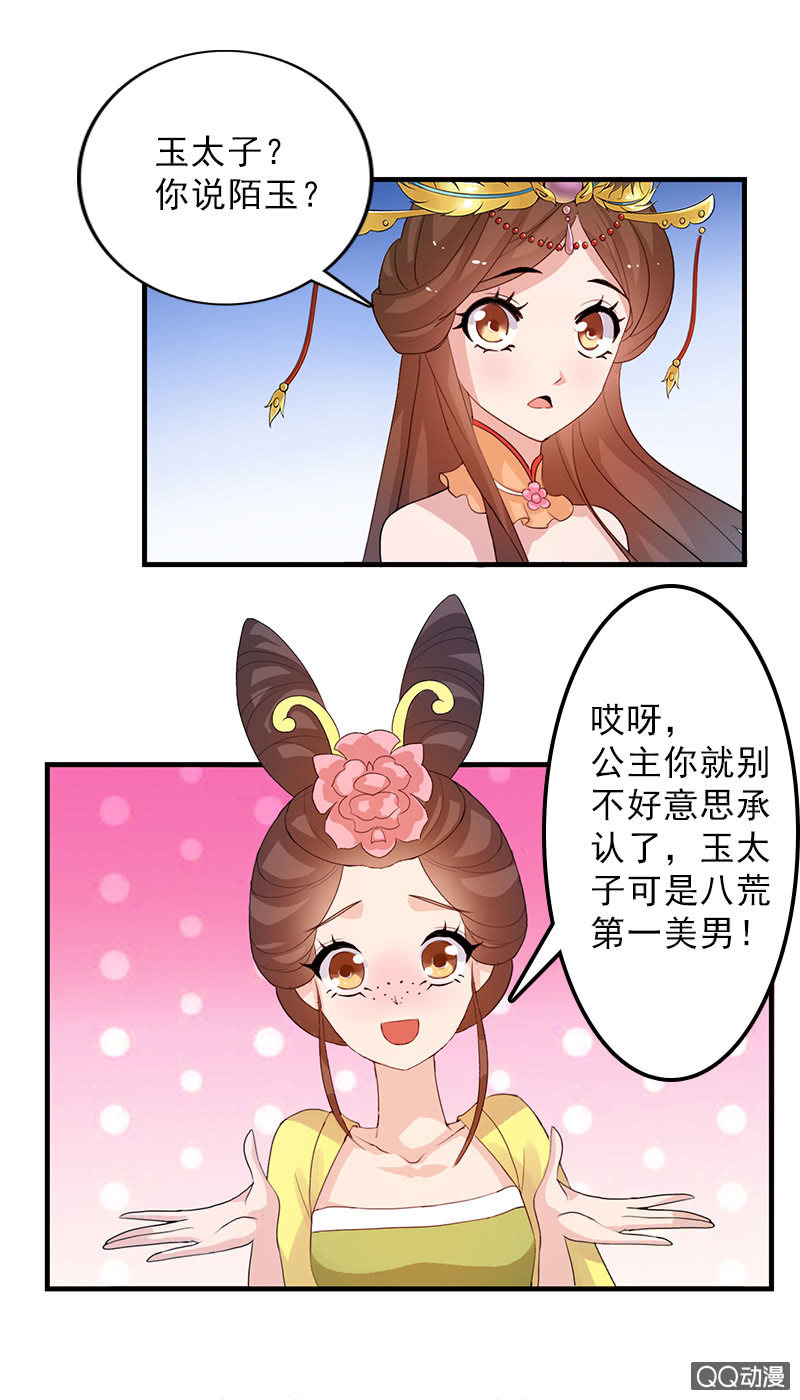 《女凰灵笄》第四十四话女追男的最高境界 第7页