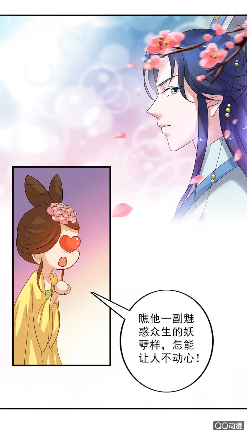 《女凰灵笄》第四十四话女追男的最高境界 第8页