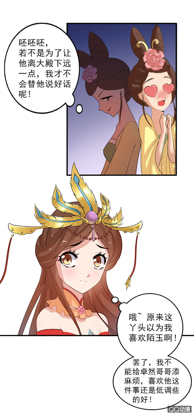 《女凰灵笄》第四十四话女追男的最高境界 第9页