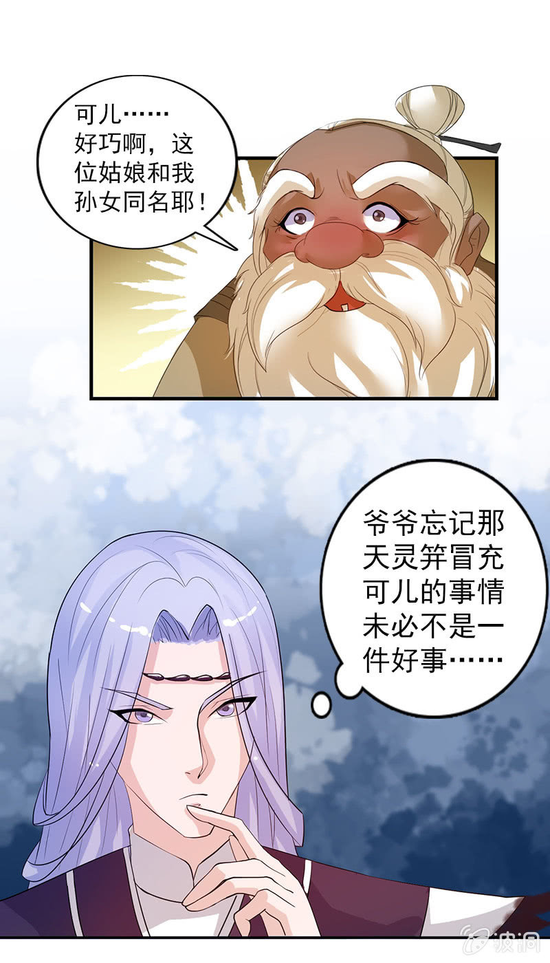《女凰灵笄》第四十六话套路卓然哥哥一 第10页