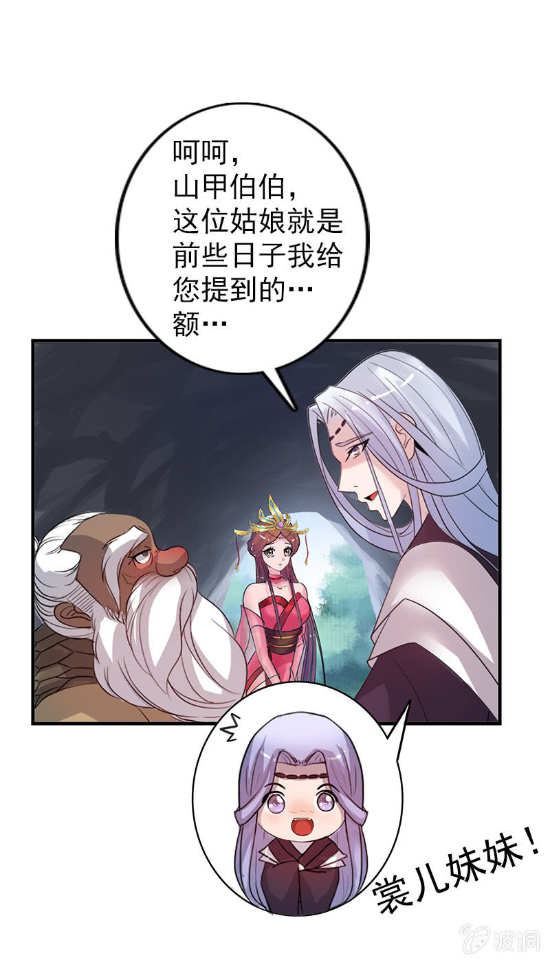 《女凰灵笄》第四十六话套路卓然哥哥一 第11页