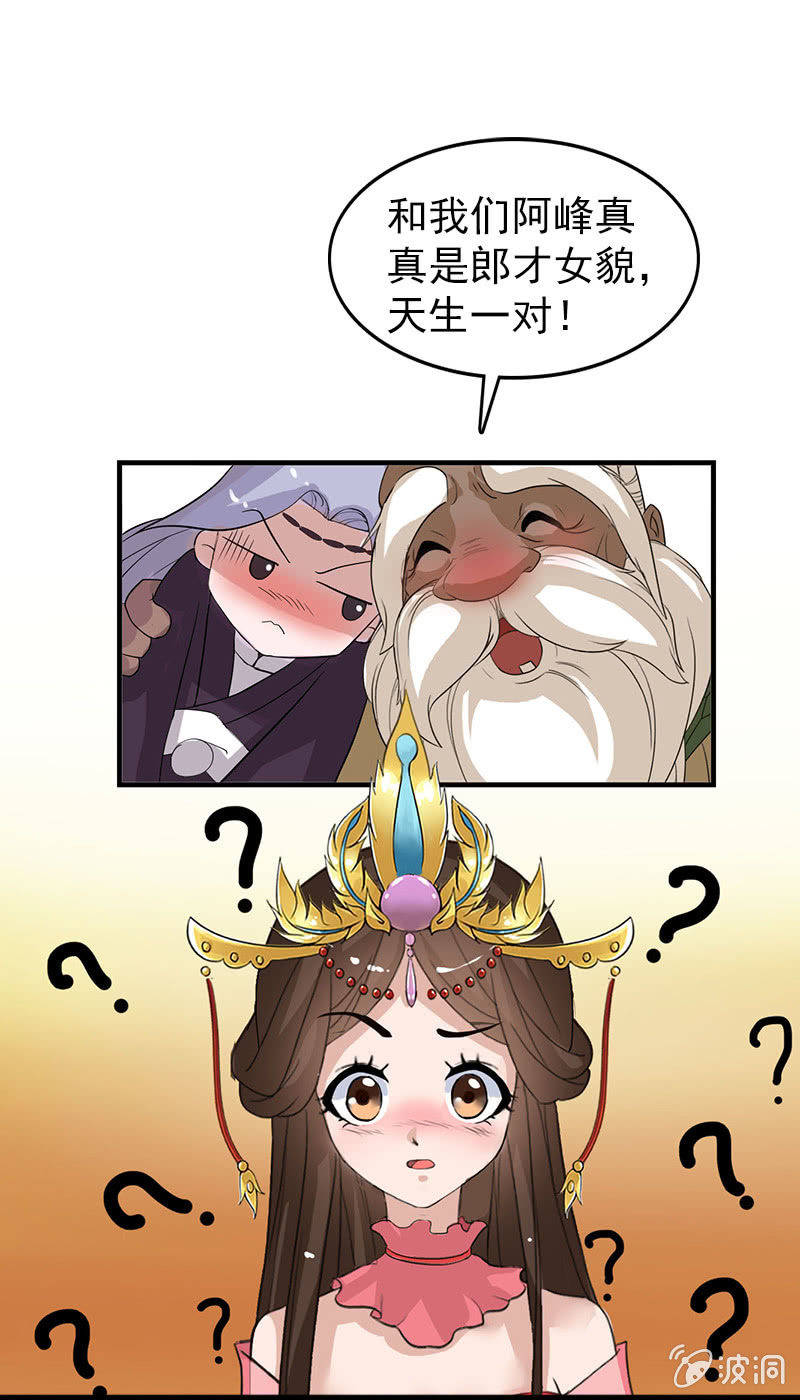 《女凰灵笄》第四十六话套路卓然哥哥一 第13页