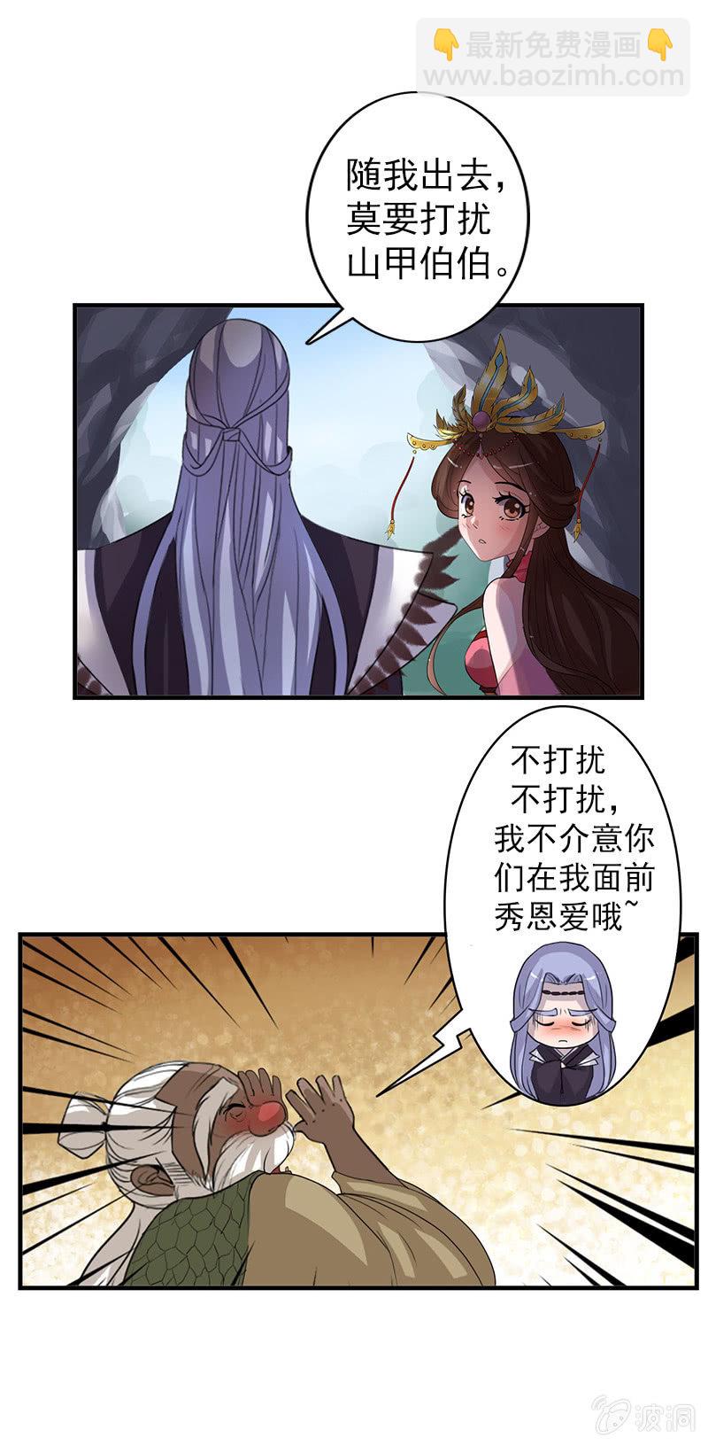 《女凰灵笄》第四十六话套路卓然哥哥一 第14页