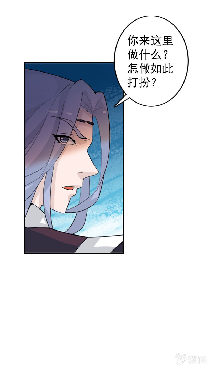 《女凰灵笄》第四十六话套路卓然哥哥一 第15页
