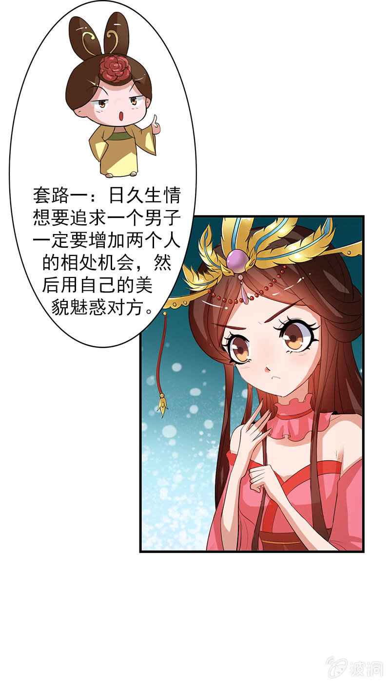 《女凰灵笄》第四十六话套路卓然哥哥一 第16页