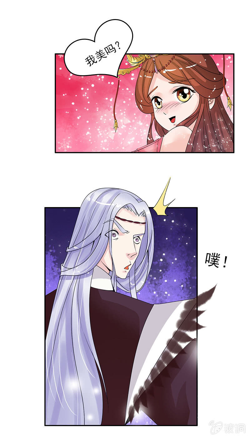《女凰灵笄》第四十六话套路卓然哥哥一 第18页