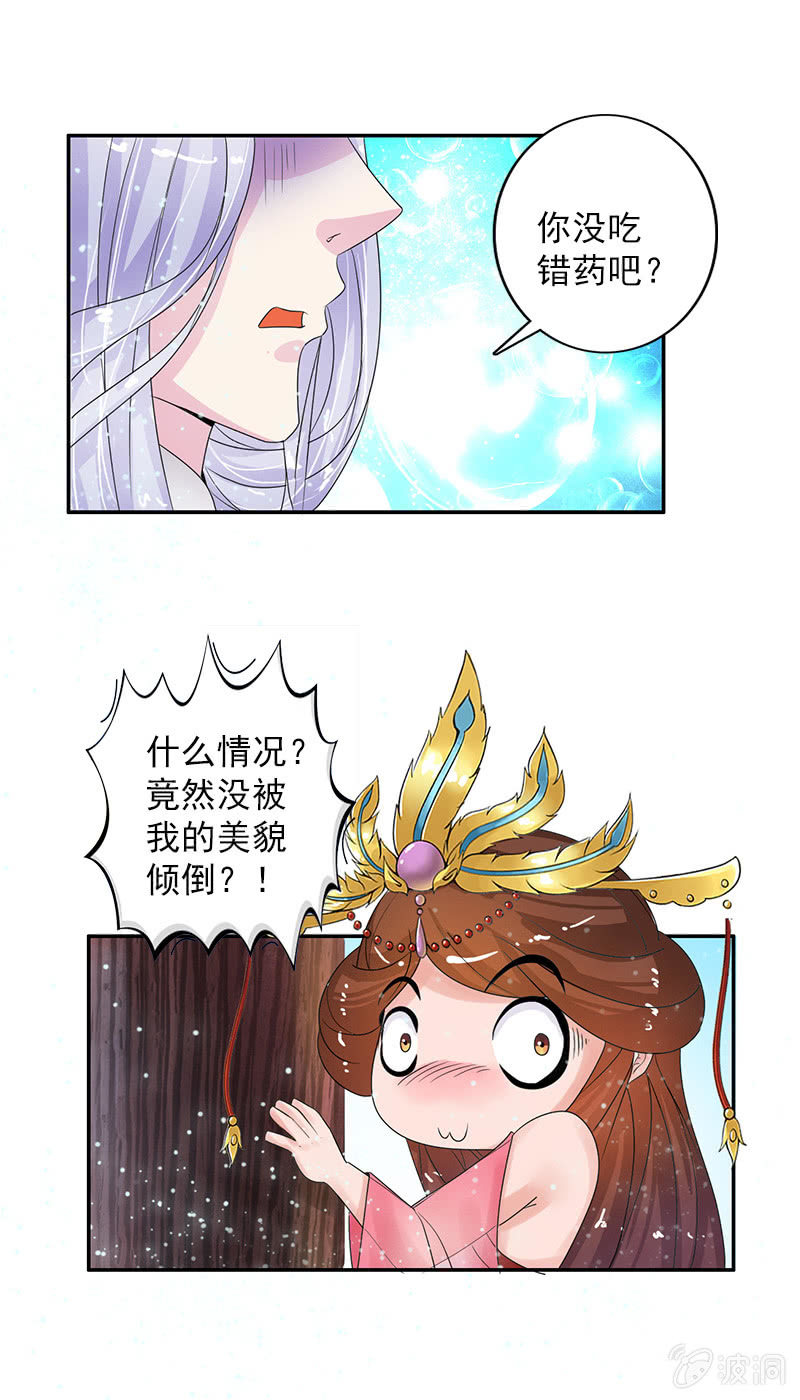 《女凰灵笄》第四十六话套路卓然哥哥一 第19页