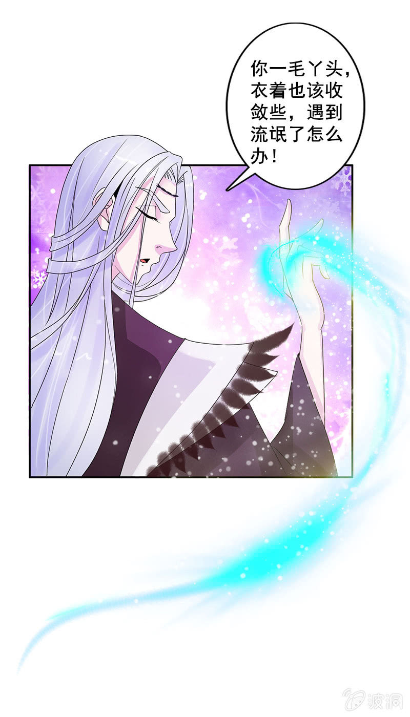 《女凰灵笄》第四十六话套路卓然哥哥一 第22页