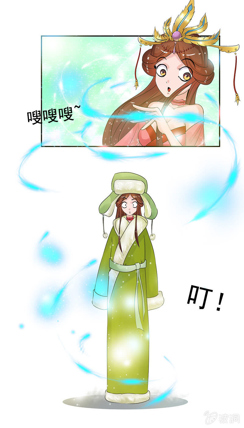 《女凰灵笄》第四十六话套路卓然哥哥一 第23页