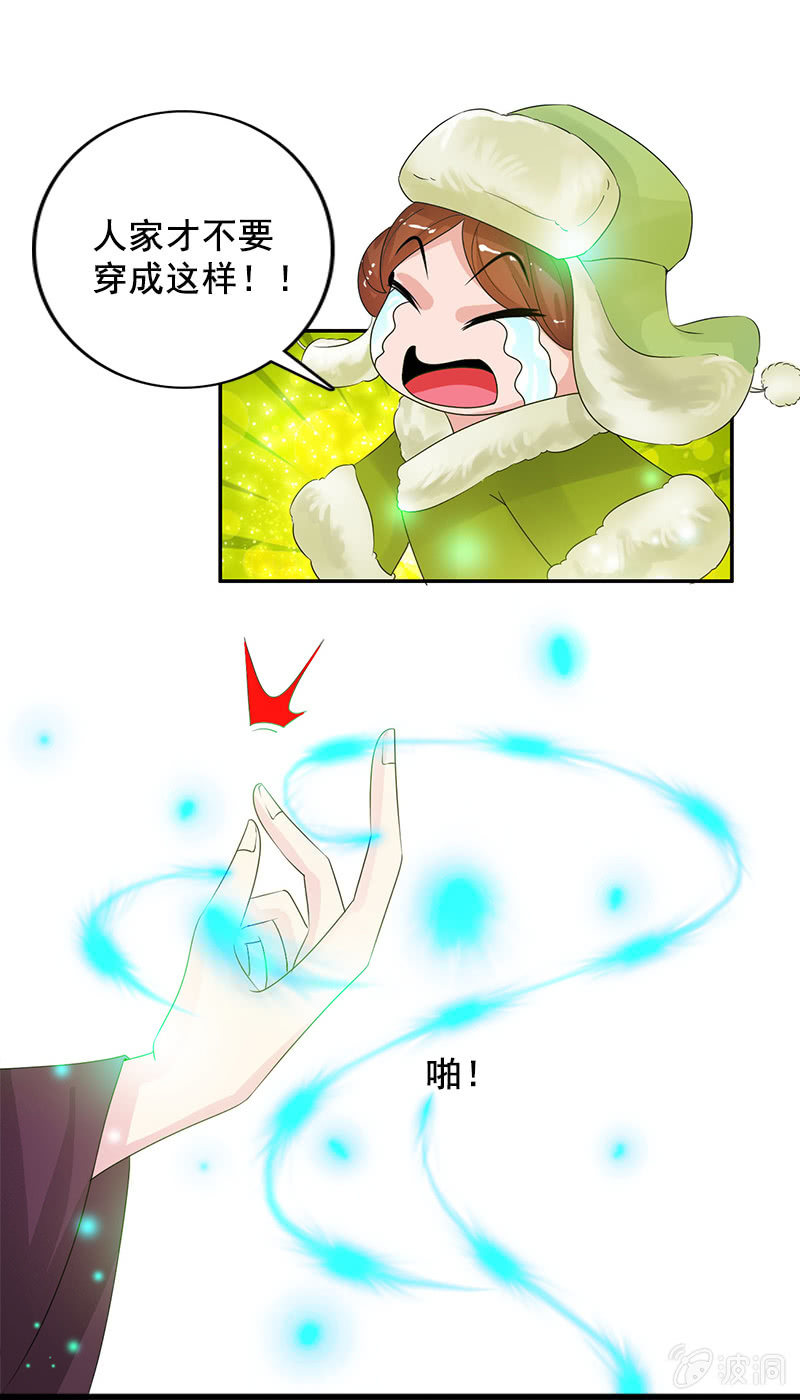 《女凰灵笄》第四十六话套路卓然哥哥一 第24页