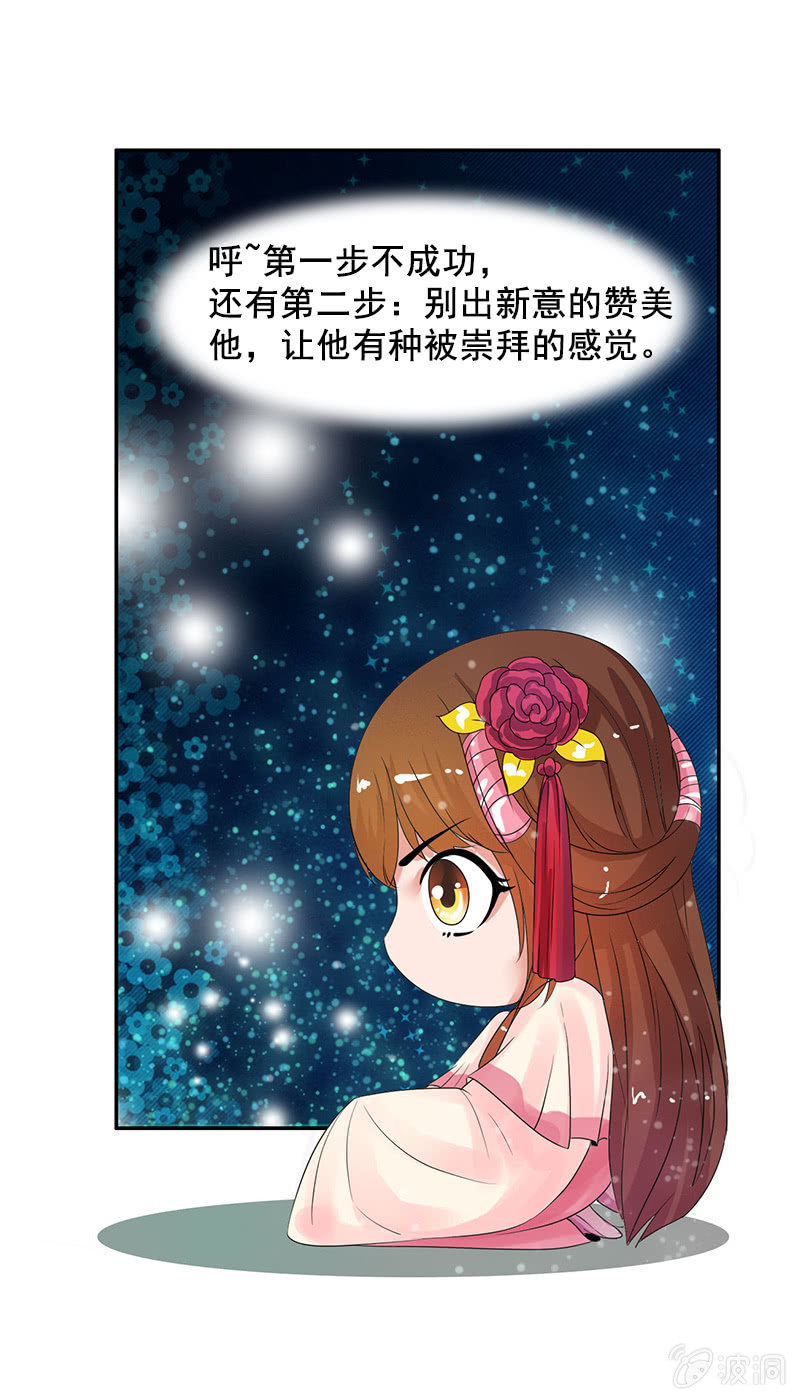 《女凰灵笄》第四十六话套路卓然哥哥一 第26页