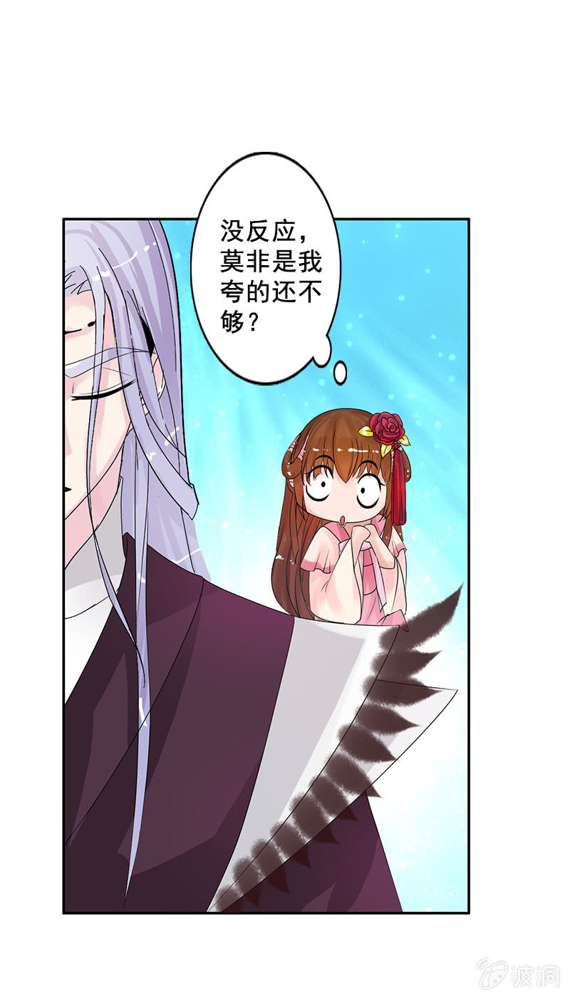 《女凰灵笄》第四十六话套路卓然哥哥一 第28页