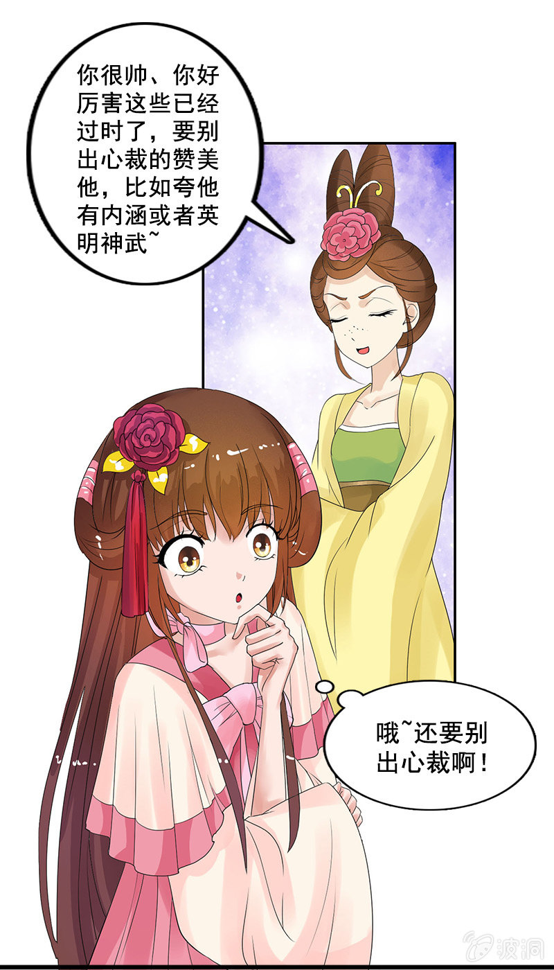 《女凰灵笄》第四十六话套路卓然哥哥一 第29页