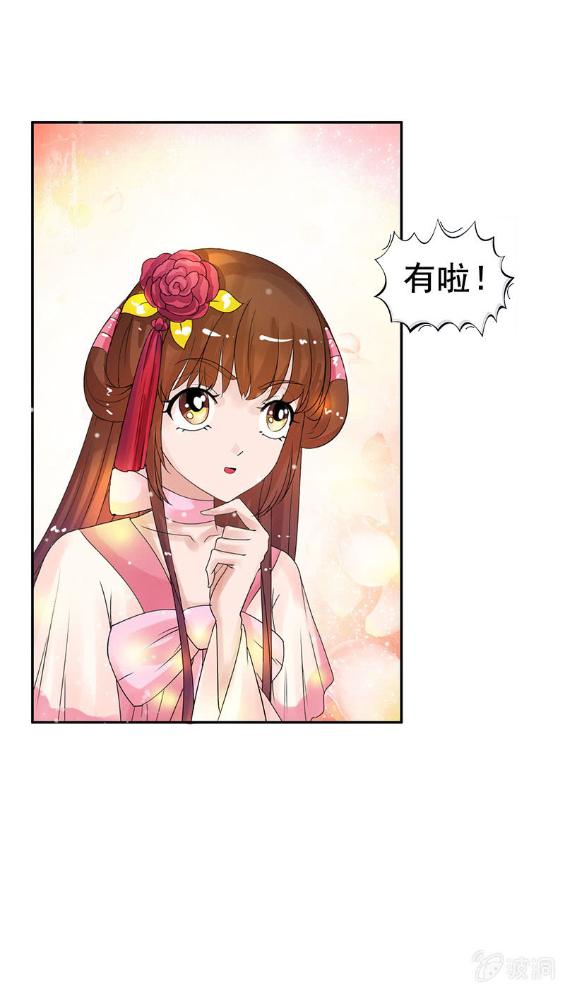 《女凰灵笄》第四十六话套路卓然哥哥一 第31页
