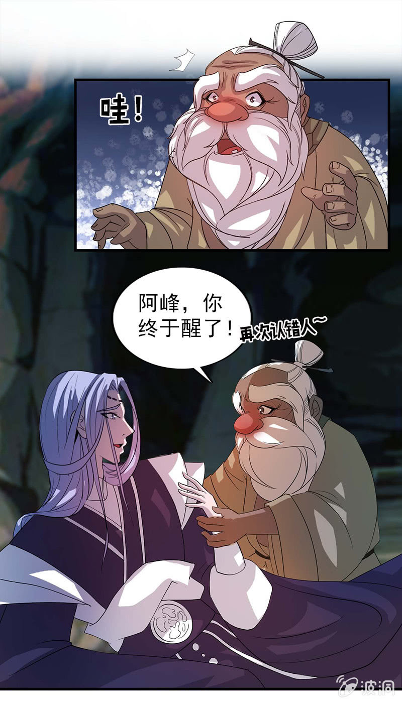 《女凰灵笄》第四十六话套路卓然哥哥一 第4页