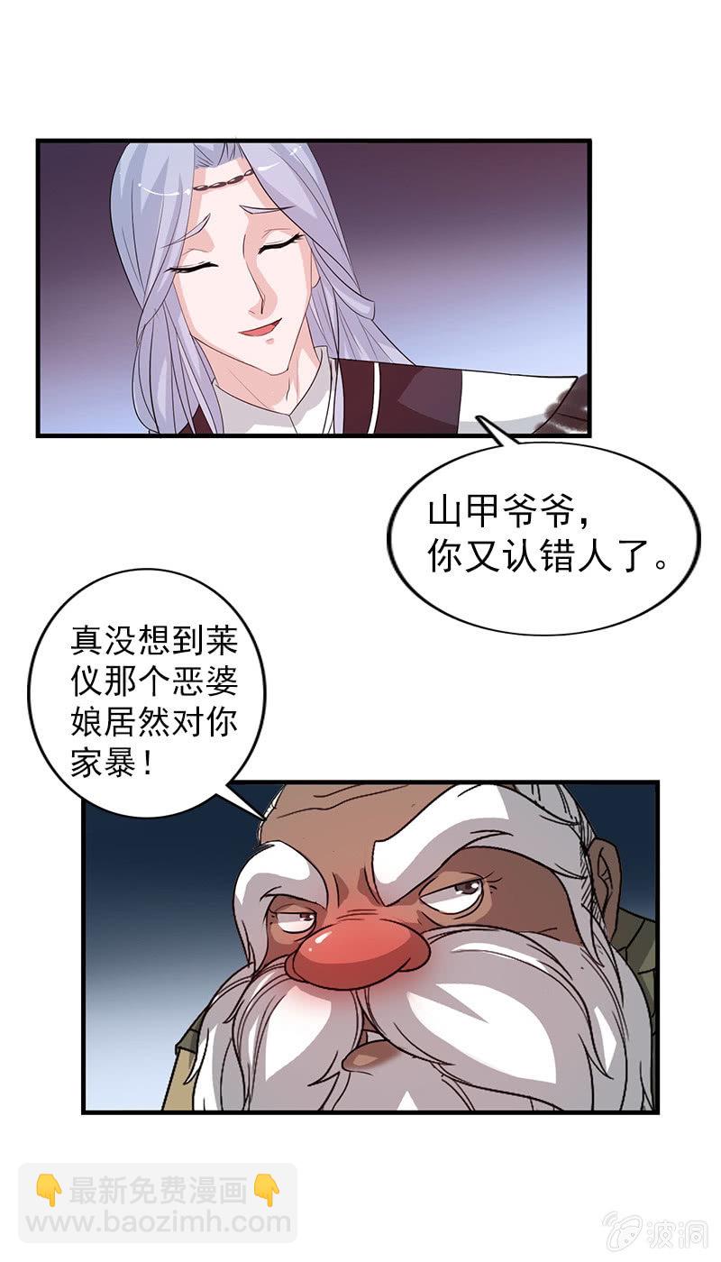 《女凰灵笄》第四十六话套路卓然哥哥一 第5页