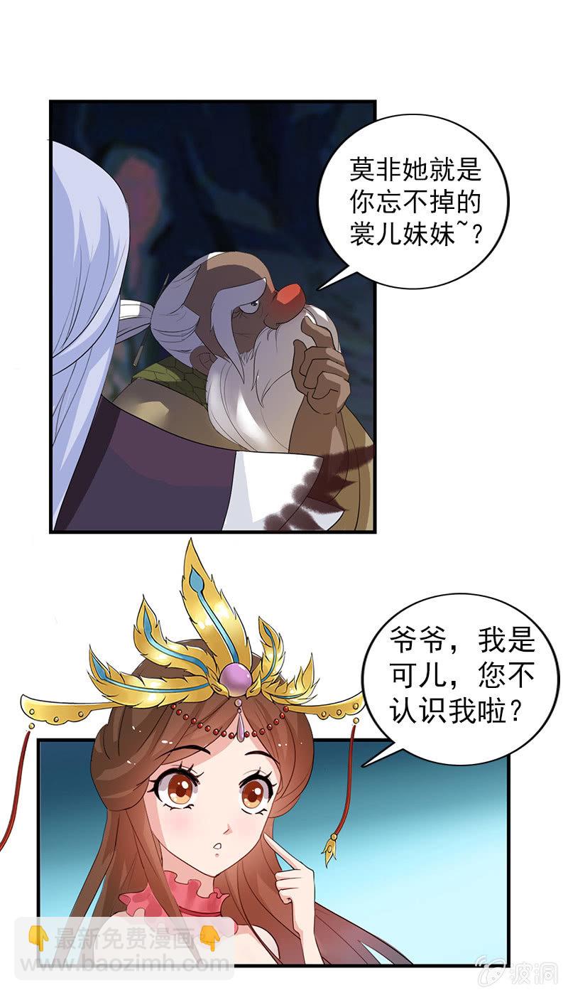 《女凰灵笄》第四十六话套路卓然哥哥一 第9页