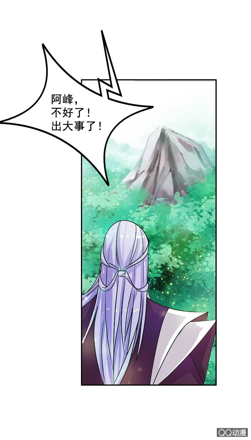 《女凰灵笄》第四十七话套路卓然哥哥（二） 第10页