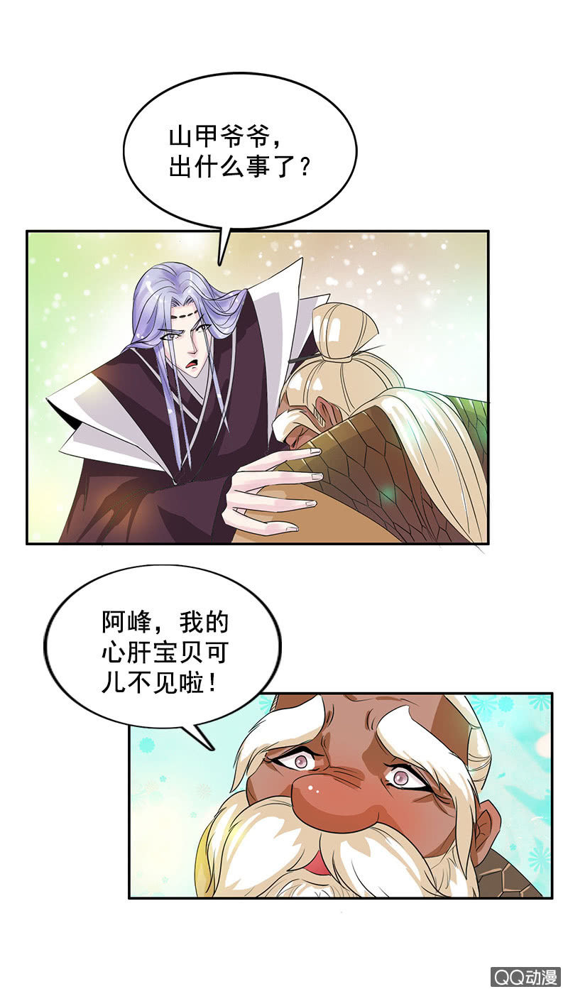 《女凰灵笄》第四十七话套路卓然哥哥（二） 第13页