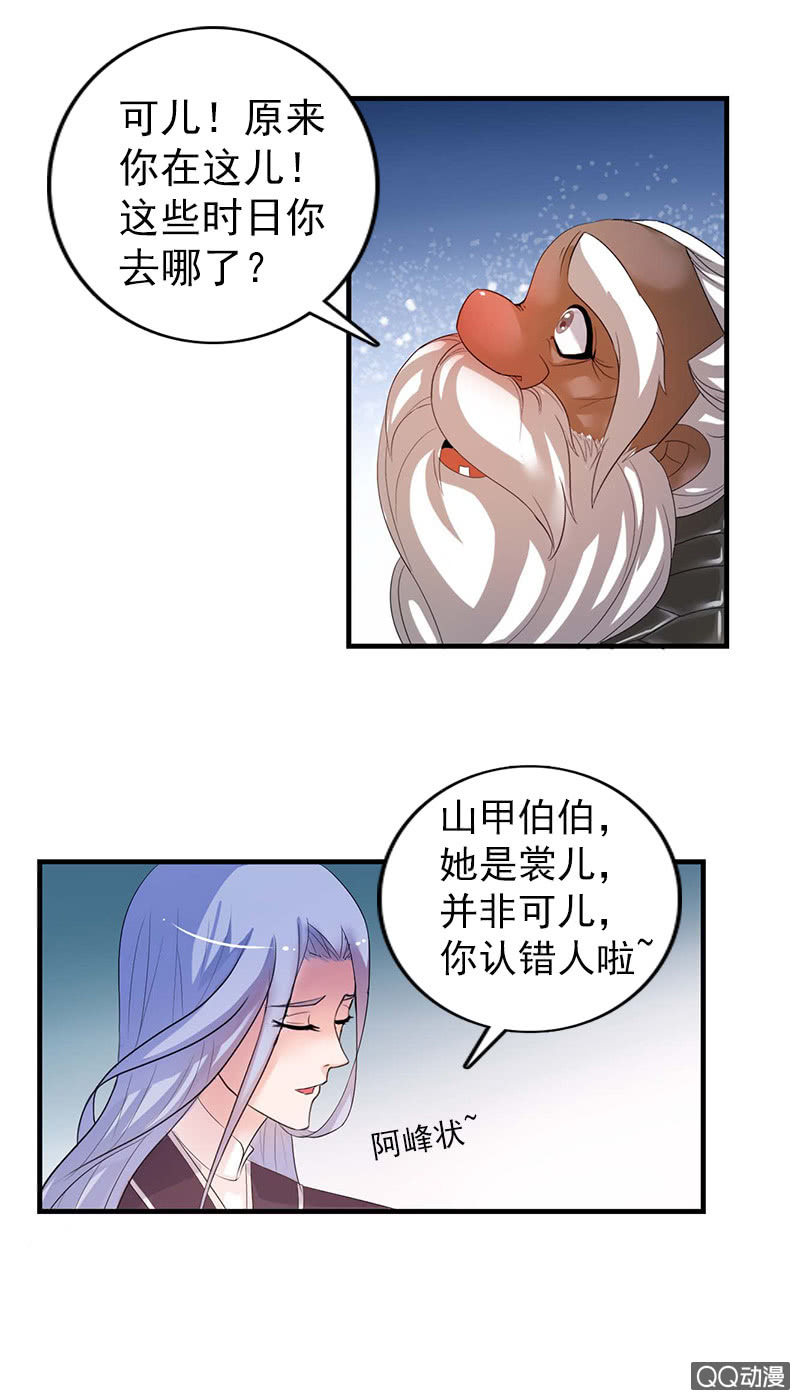 《女凰灵笄》第四十七话套路卓然哥哥（二） 第15页