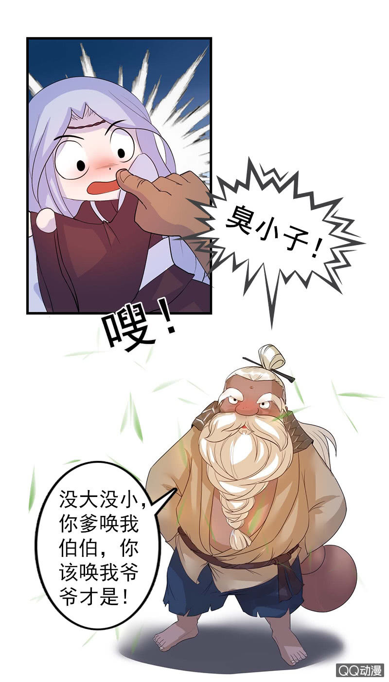 《女凰灵笄》第四十七话套路卓然哥哥（二） 第16页