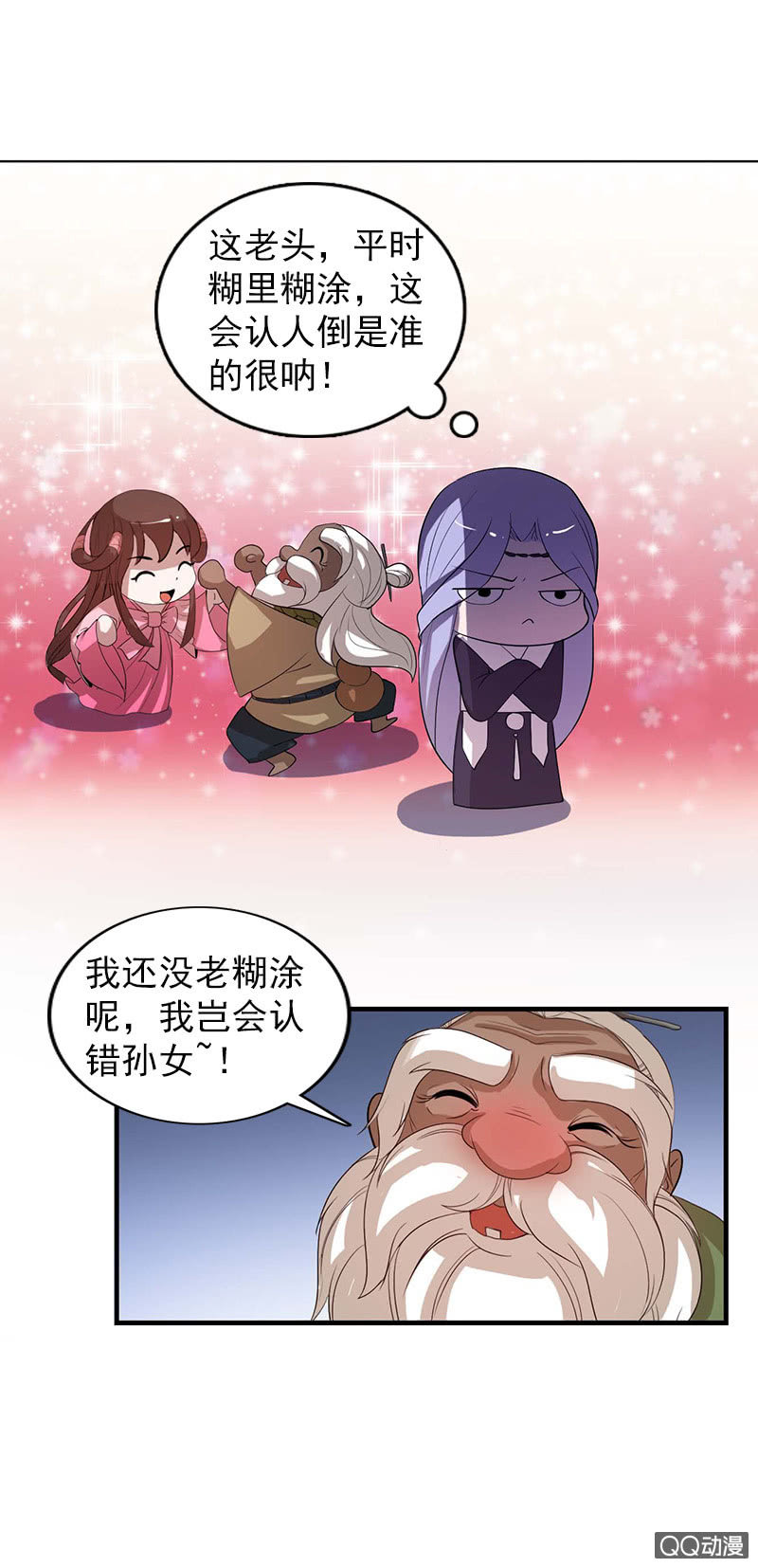《女凰灵笄》第四十七话套路卓然哥哥（二） 第17页