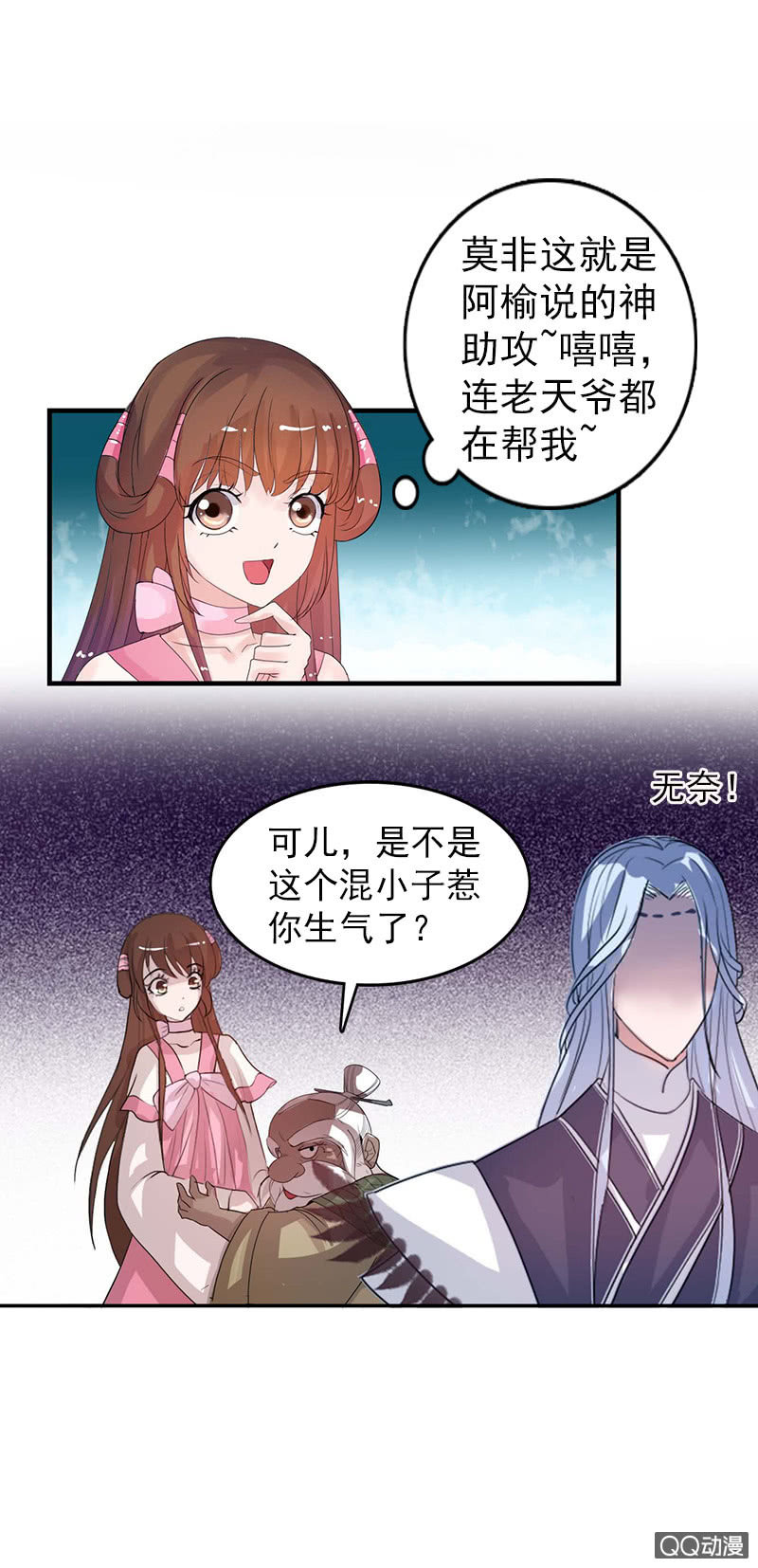 《女凰灵笄》第四十七话套路卓然哥哥（二） 第18页