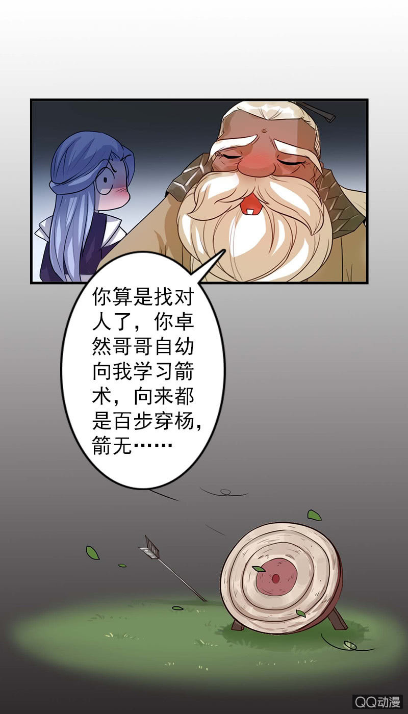 《女凰灵笄》第四十七话套路卓然哥哥（二） 第20页