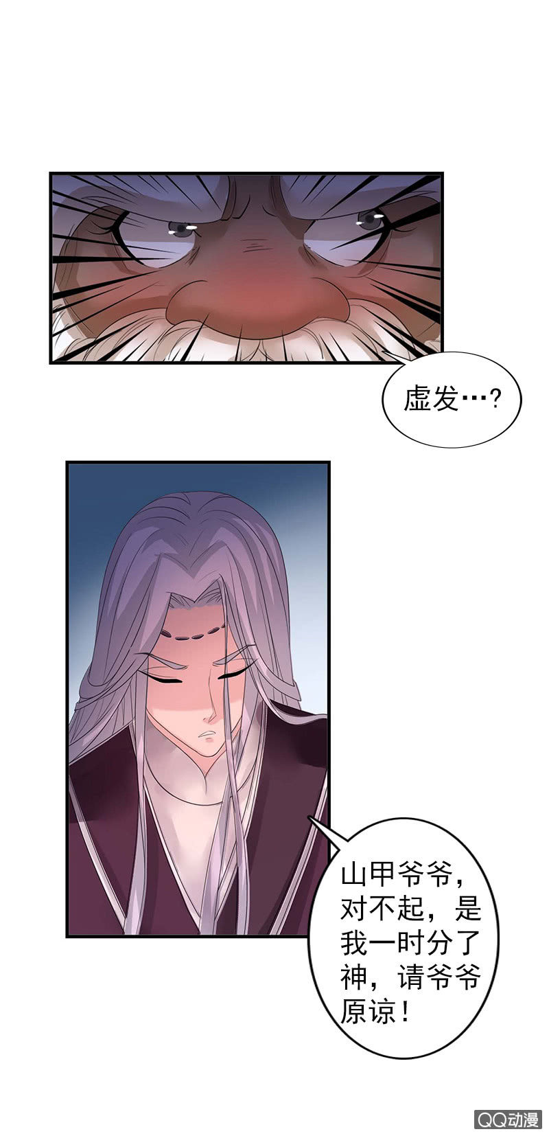《女凰灵笄》第四十七话套路卓然哥哥（二） 第21页