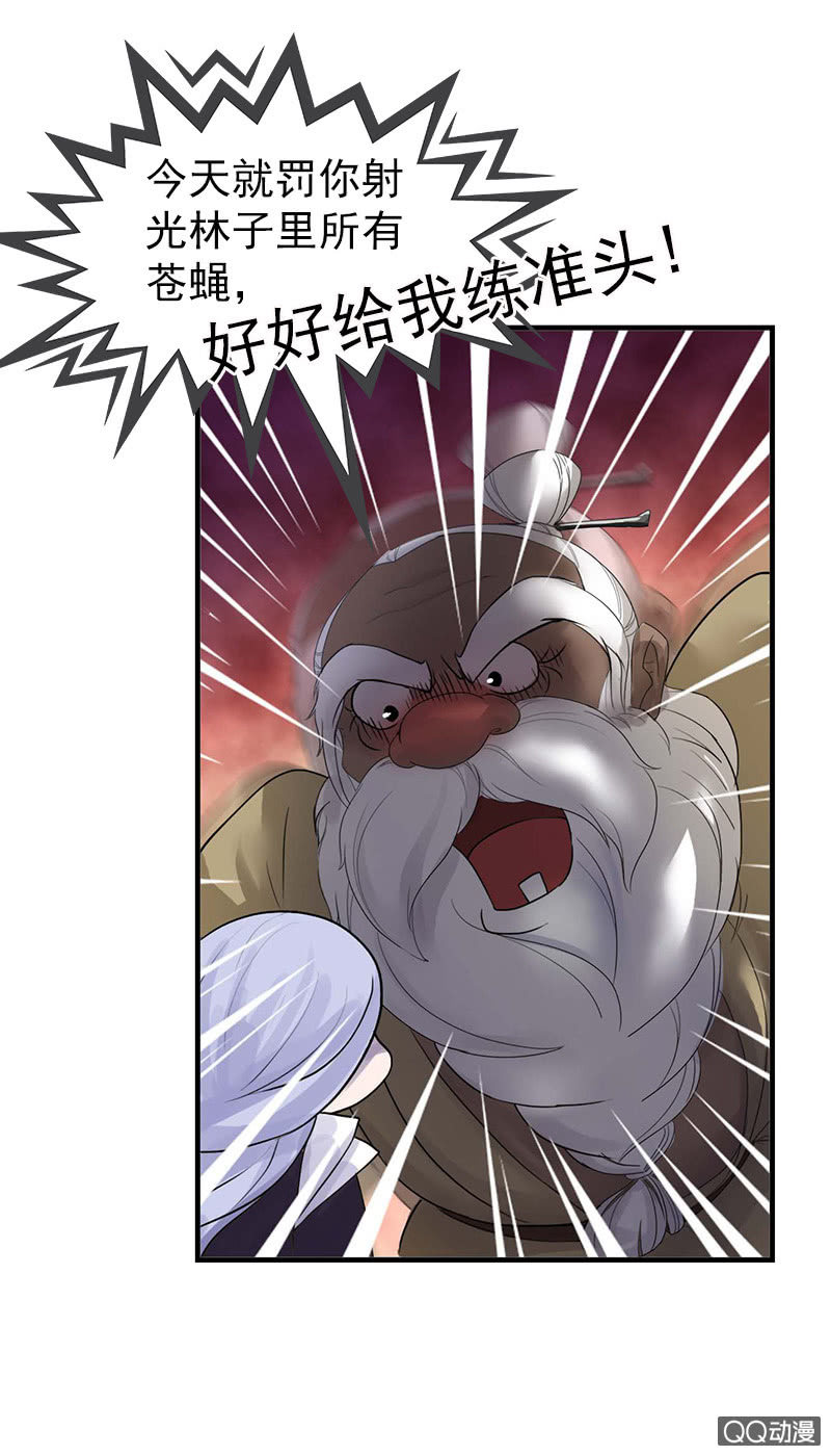 《女凰灵笄》第四十七话套路卓然哥哥（二） 第26页