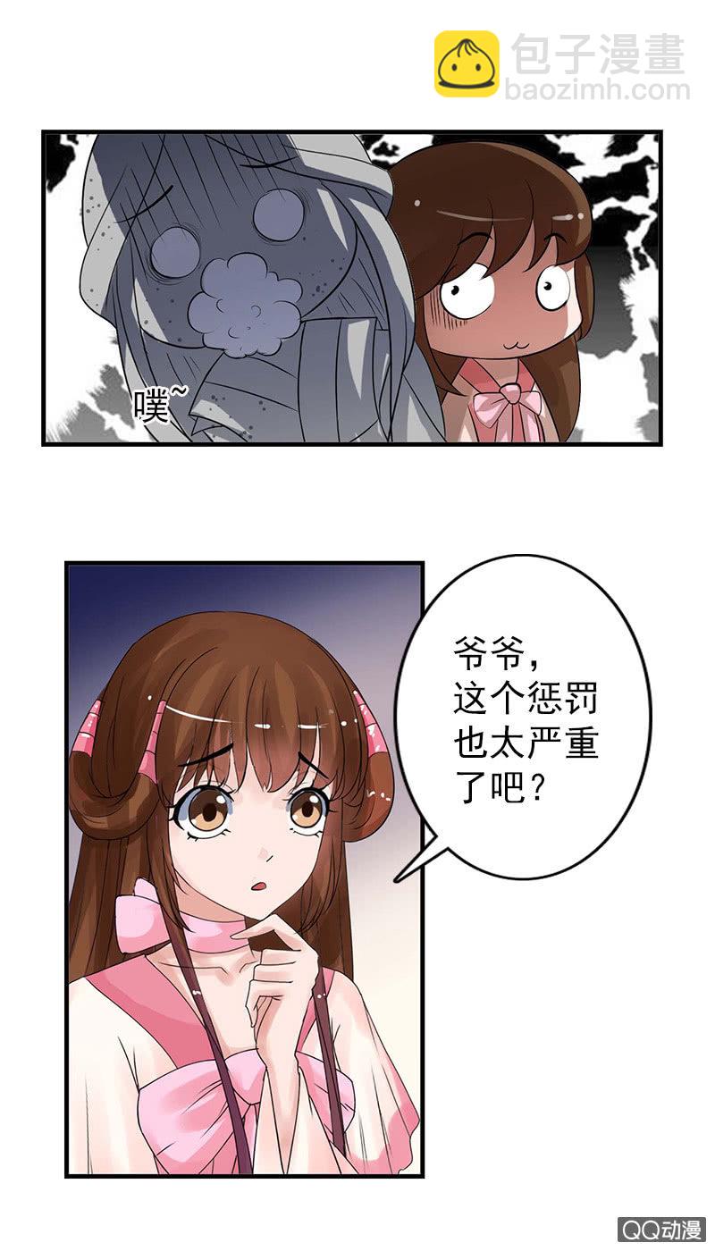 《女凰灵笄》第四十七话套路卓然哥哥（二） 第27页