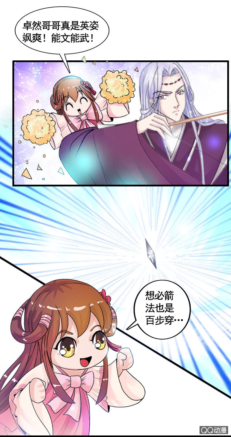 《女凰灵笄》第四十七话套路卓然哥哥（二） 第2页