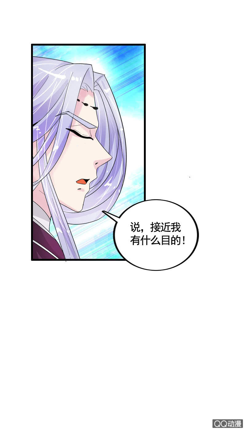 《女凰灵笄》第四十七话套路卓然哥哥（二） 第4页