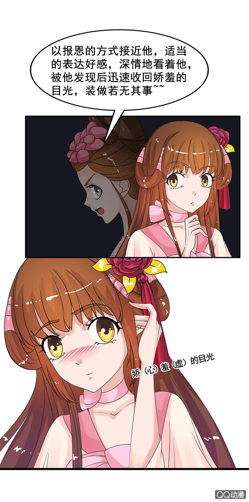《女凰灵笄》第四十七话套路卓然哥哥（二） 第5页