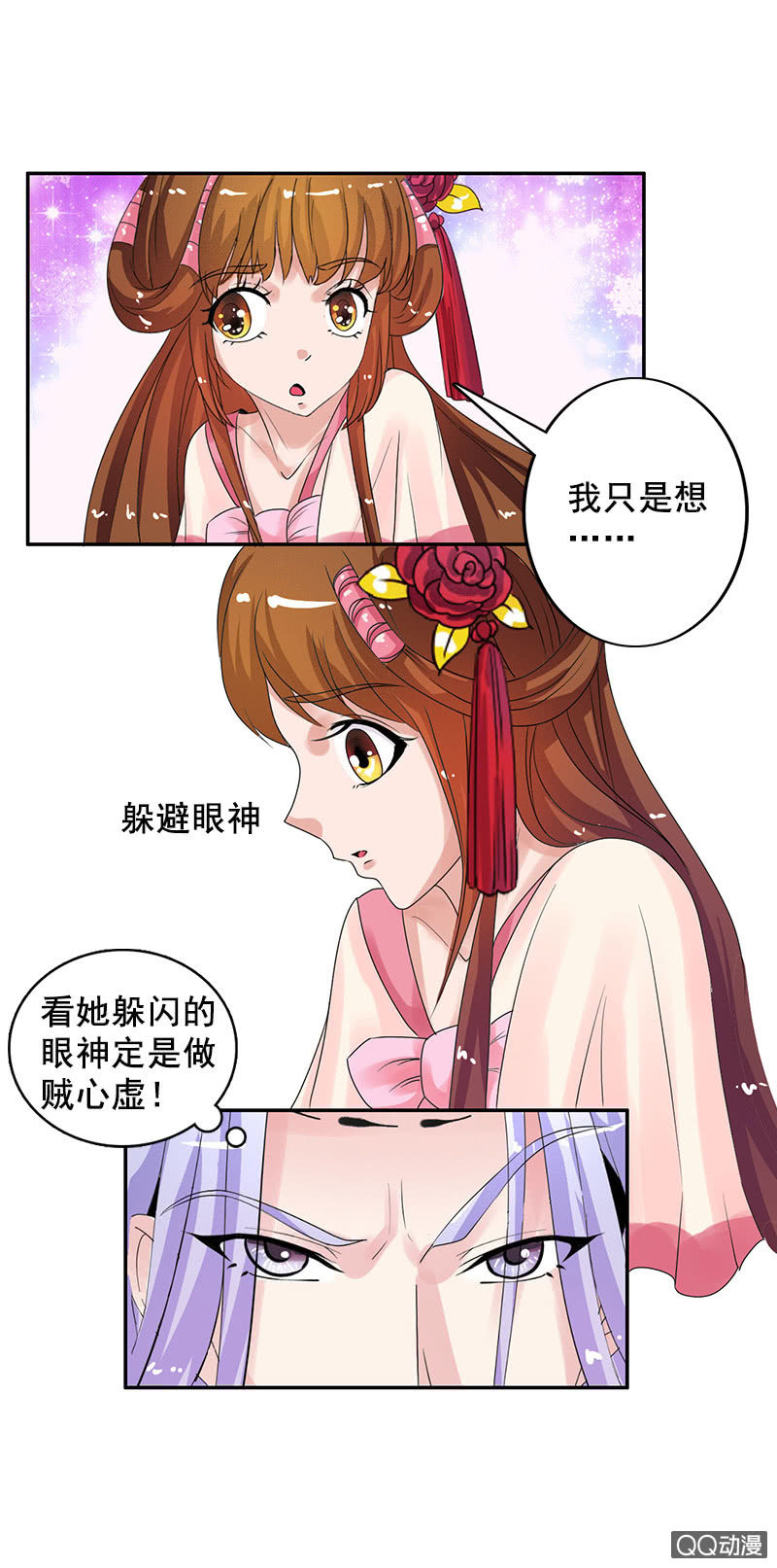 《女凰灵笄》第四十七话套路卓然哥哥（二） 第6页