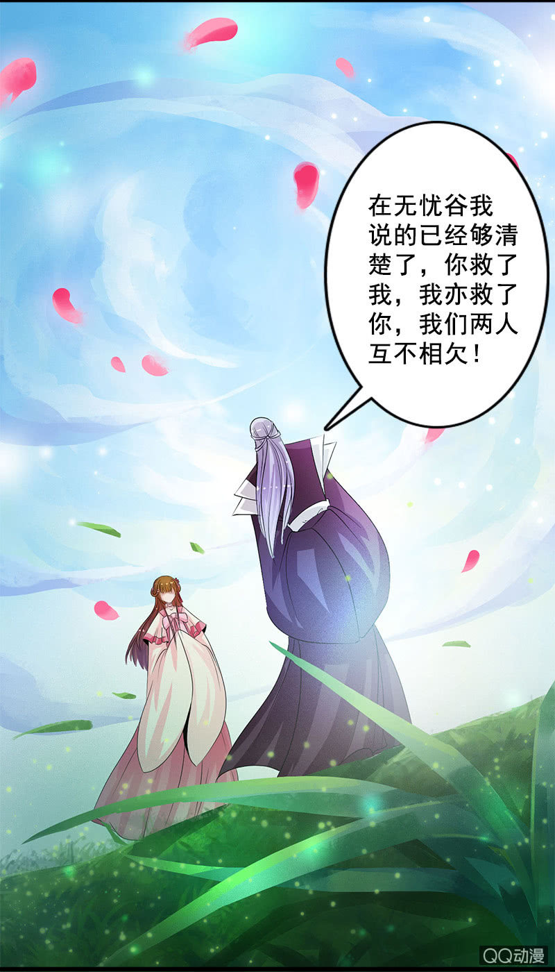 《女凰灵笄》第四十七话套路卓然哥哥（二） 第7页