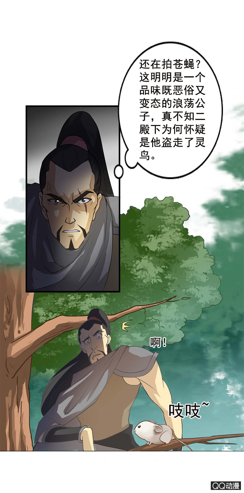 《女凰灵笄》第四十九话误会 第14页