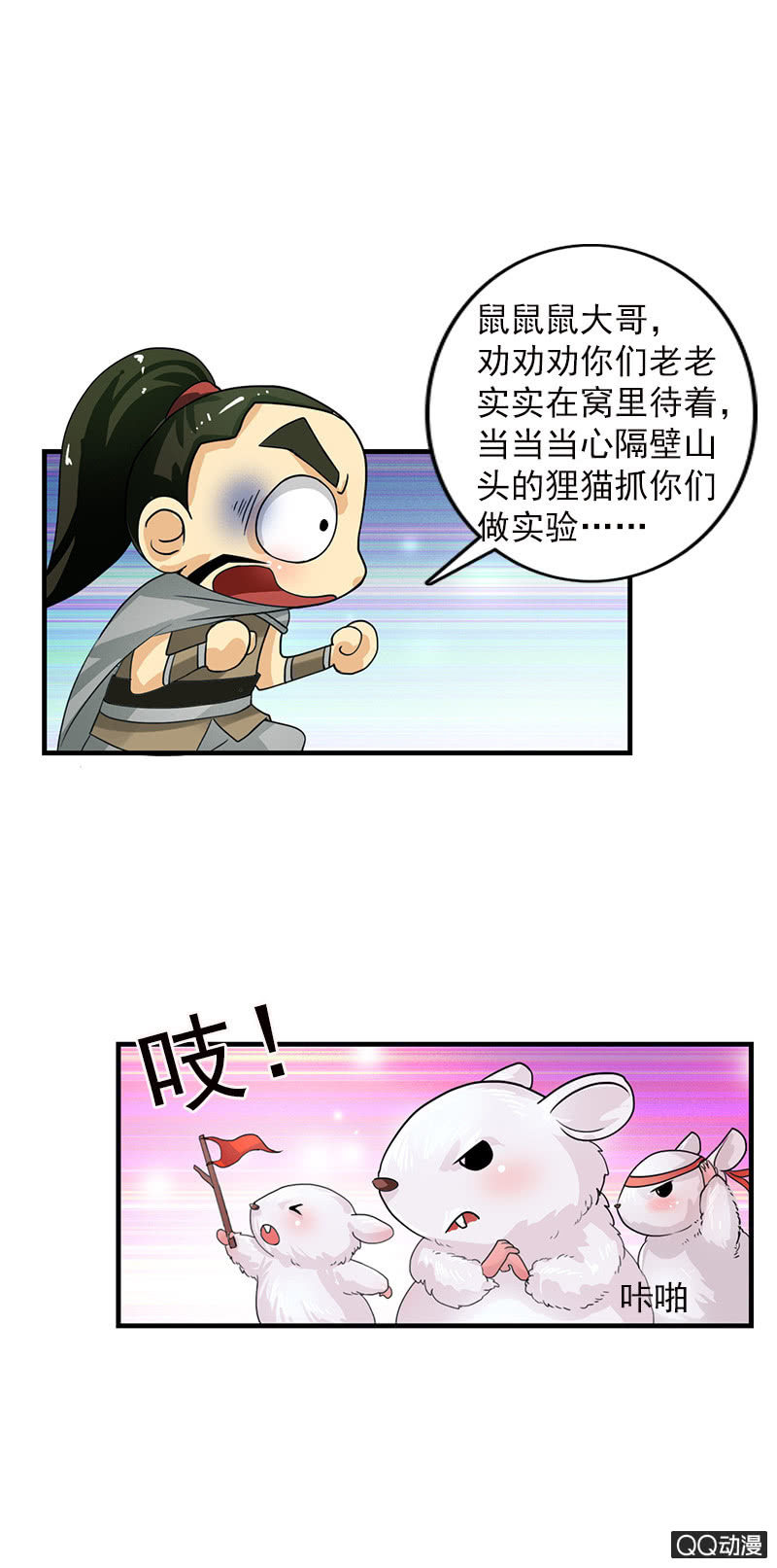《女凰灵笄》第四十九话误会 第18页